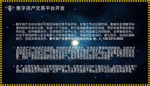 开发数字交易平台：开启全新金融时代