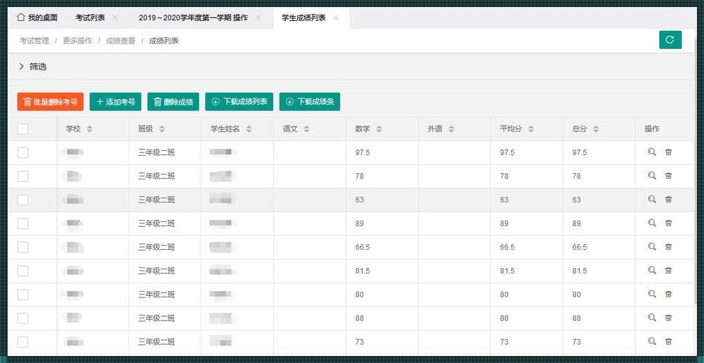 成都七中成绩查询系统：洞察与反思