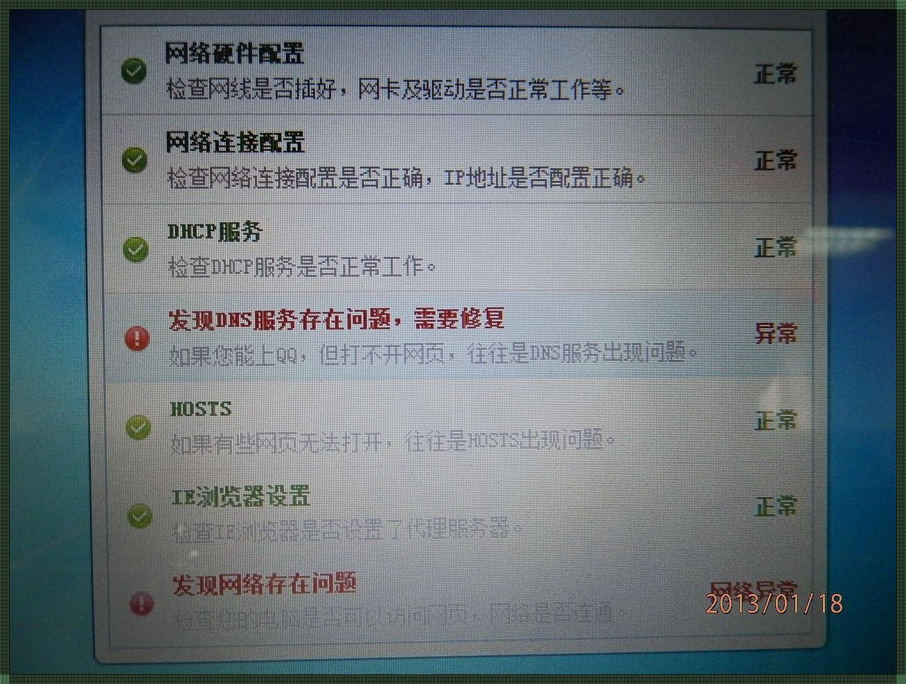 揭秘电脑连不上网DNS配置异常：神秘面纱下的影响与探讨