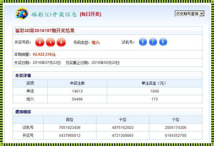 今天3d开机号试机号是多少今晚：揭秘双色球背后的秘密