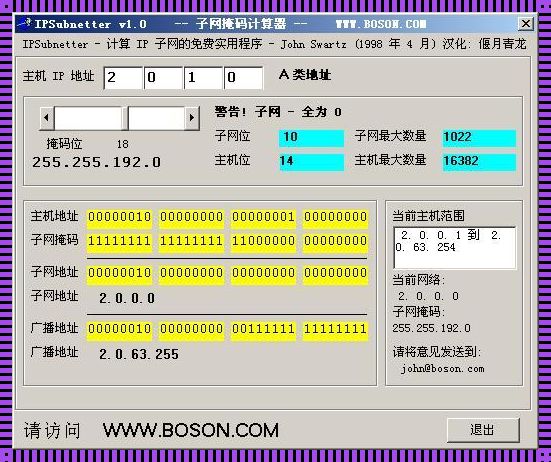 子网掩码计算工具：探索网络世界的分割与整合