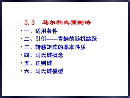 马尔可夫预测方法优缺点解析