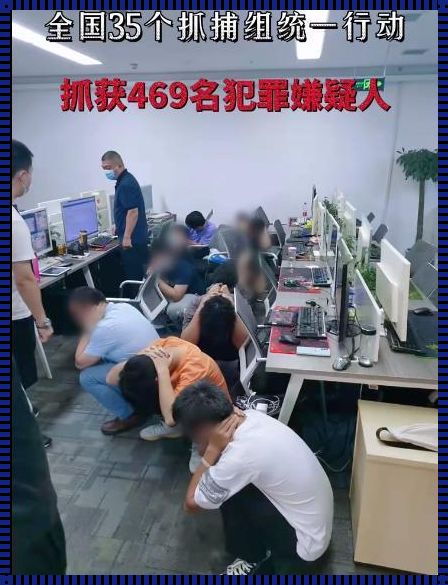 做了5天游戏推广被抓了：一次深刻的教训