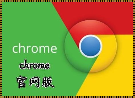 揭开神秘面纱：百度Chrome浏览器的独特魅力