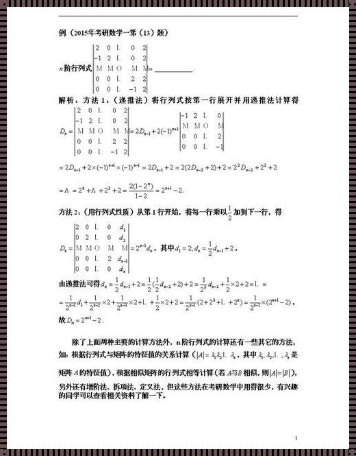 定义法求行列式例题：深入解析与情感演绎