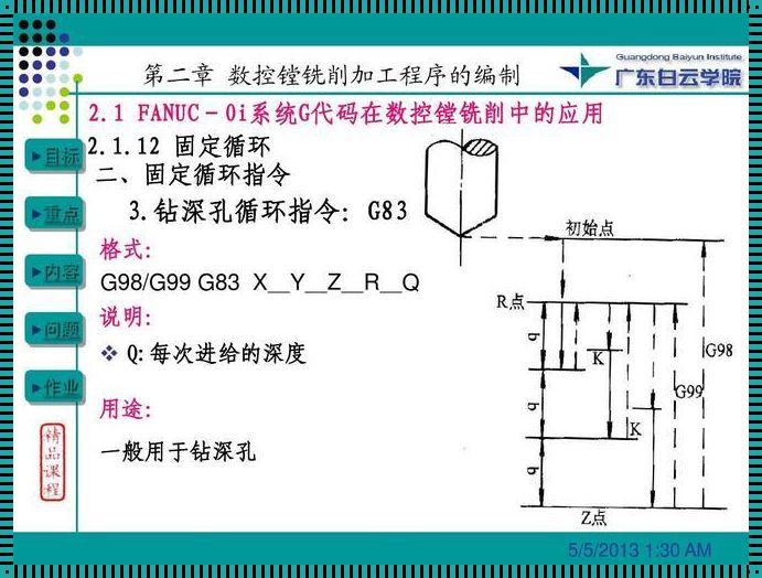 G83参数回退点的探索与思考