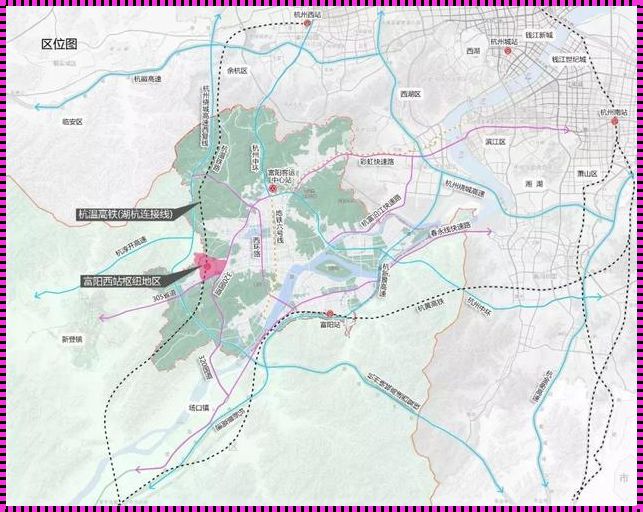 富阳2023年规划西站：城市发展的新篇章