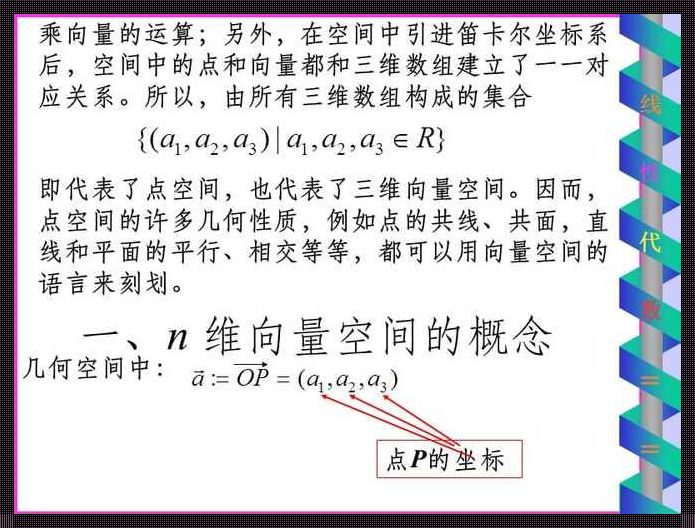 n维空间的基一定是n维向量吗？揭秘