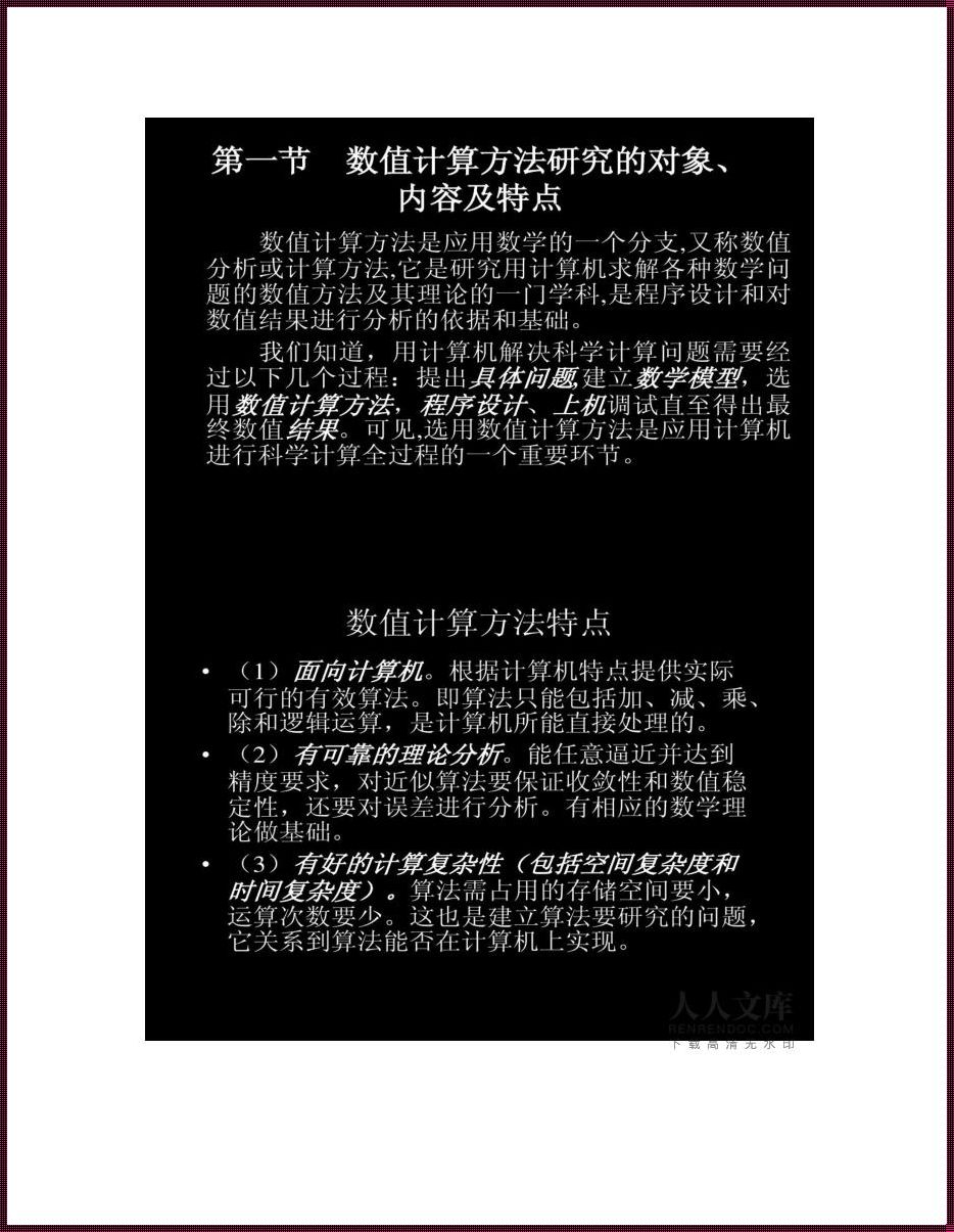 数值计算中主要研究的误差有：探索与解析