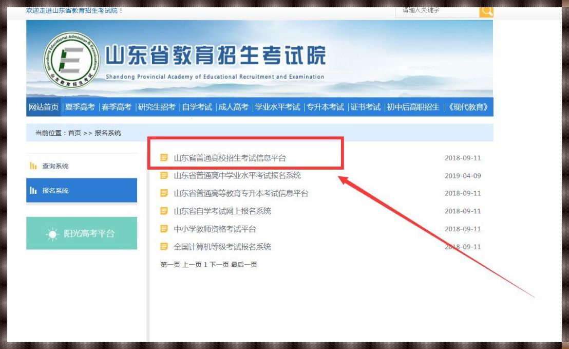 普通高考信息平台：震惊！揭示高考背后的故事