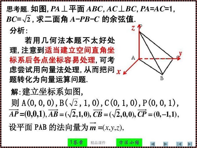 高中立体几何建坐标系的方法：探索与实践