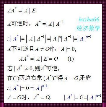 伴随矩阵十大公式：探索数学的奇妙世界