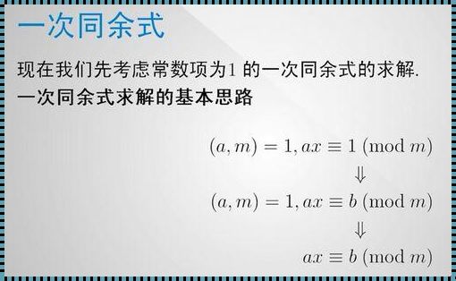 一次同余方程有解的条件