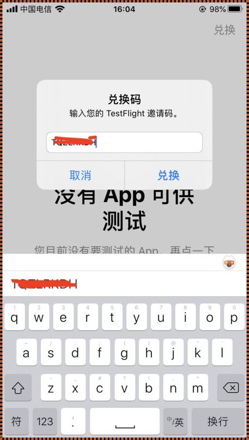 TestFlight兑换码全字母：一场深入了解与探索