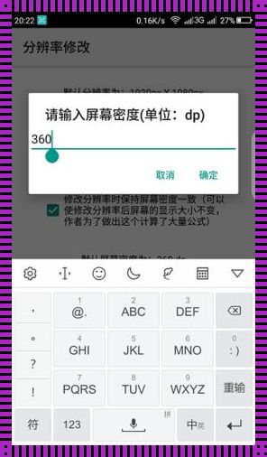 免root修改手机分辨率：探索与发现