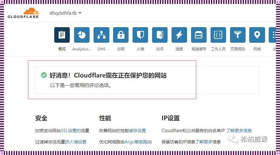 探究CloudflareCDN的神秘面纱