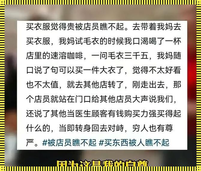 服装导购与顾客的感人故事：温暖的心，贴身的衣