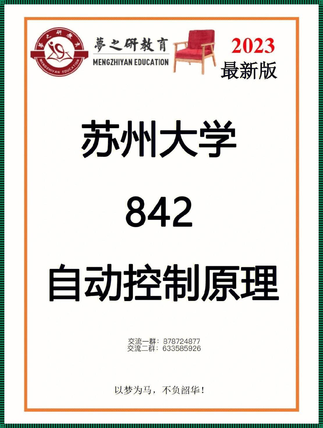 世界调控制模式系列大学：历史的轨迹与未来的展望