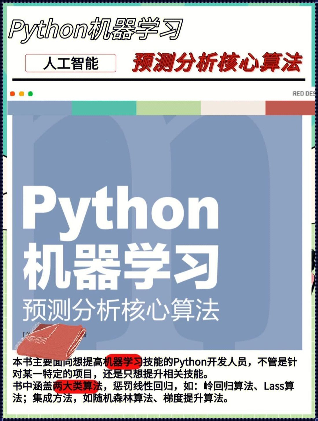 Python学会要多久：追寻掌握这门技术的真谛