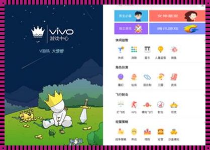 正版vivo游戏中心：揭秘其独特魅力