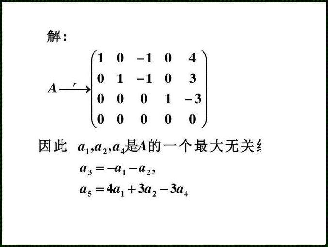 探索矩阵列向量组秩的奥秘