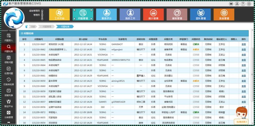 探究客服管理系统：优化服务，提升效率