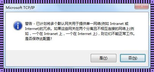 双网卡双网关冲突问题：原因、影响与解决方案