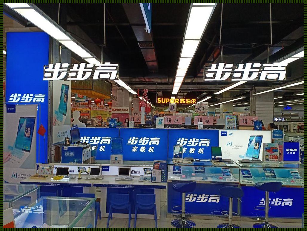 探索附近步步高家教机店的独特魅力