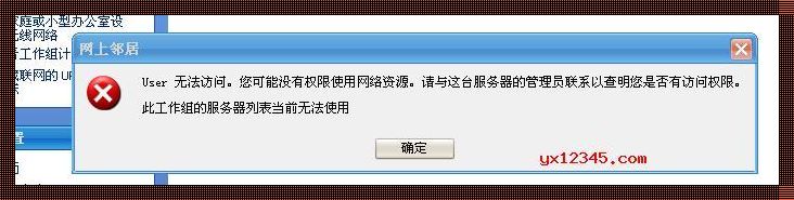 你设置的服务器无法访问：技术问题分析与解决之道