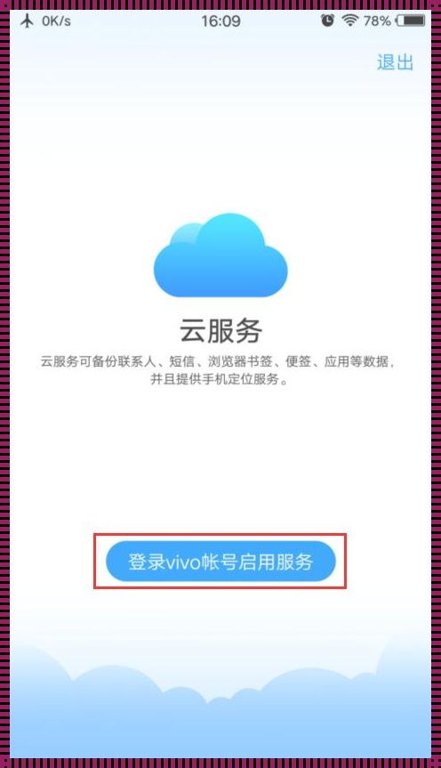 怎么登陆vivo账号：一步到位的解决方法