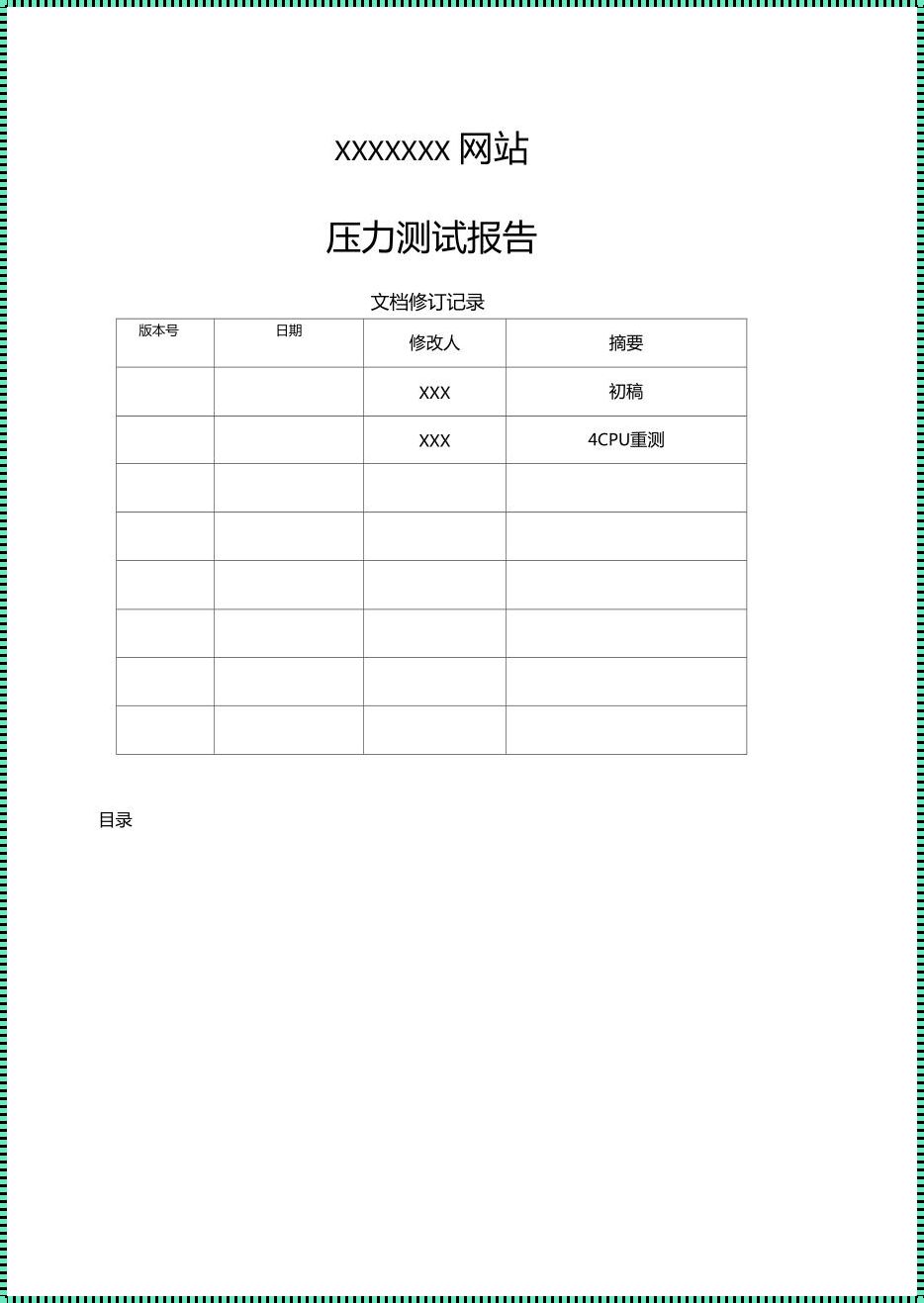 软件压力测试报告机构：确保软件质量与性能的守护者