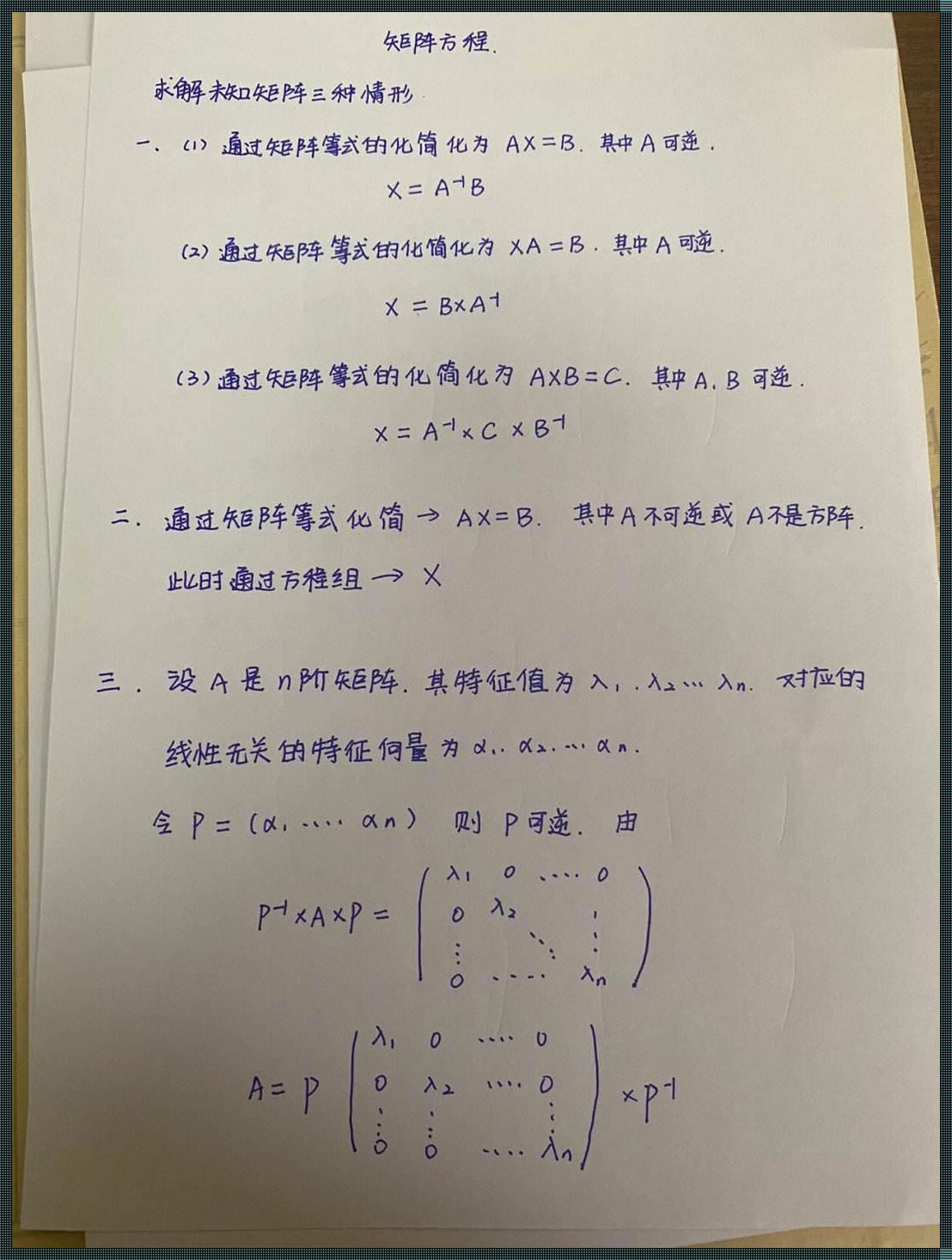 矩阵方程有无解的判定：寻求数学世界的奥秘