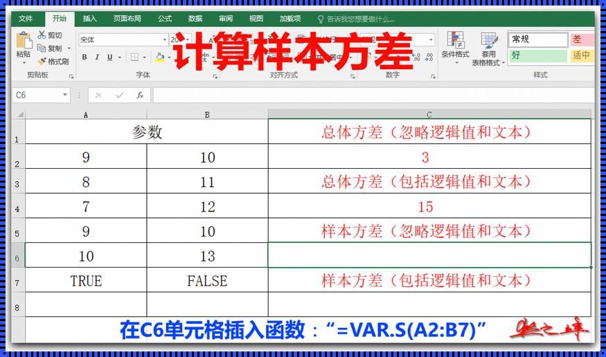 Excel求方差的函数：神秘的面纱