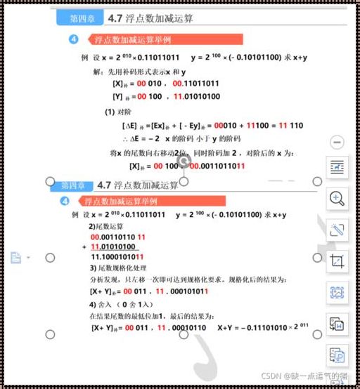 深入解析变形补码计算例题