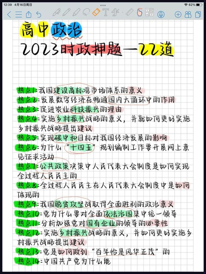 2023必考十大时政热点：聚焦时代脉搏，洞察国家未来