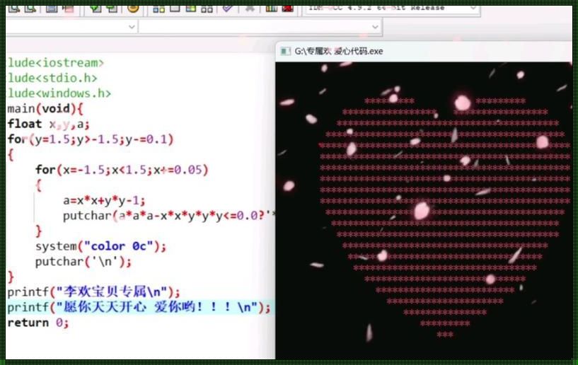 李峋的爱心代码：C语言中的情感演绎