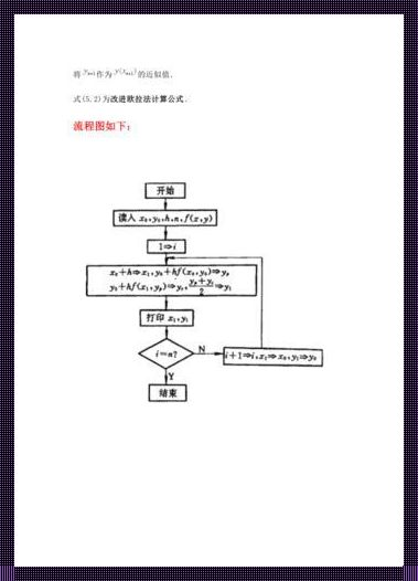 改进欧拉法二阶精度证明的深入探讨与分享