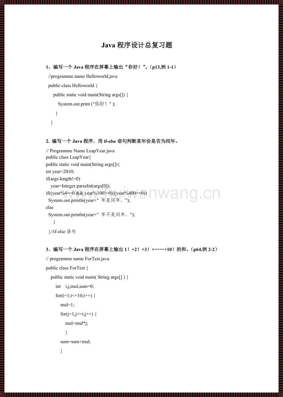 Java基础入门课后题及答案：深入解析与心得分享