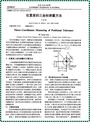 位置度的测量公式：探索与分享