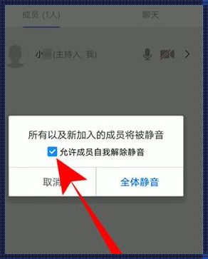 腾讯会议如何关闭主持人的声音