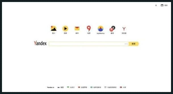 Yandex主页入口：开启俄罗斯最大搜索引擎的钥匙