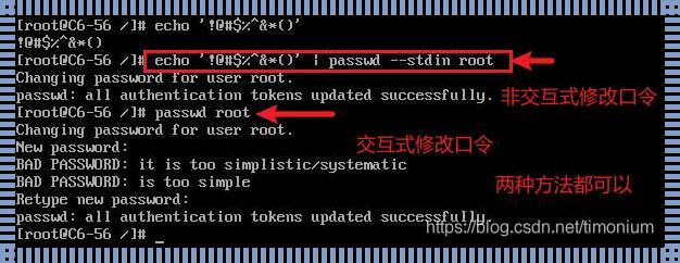 修改root用户密码命令：安全与权限的平衡