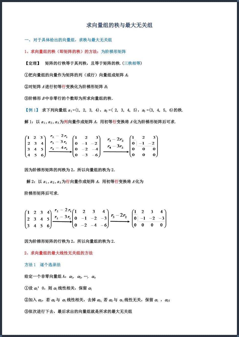 为什么向量组的秩等于矩阵的秩