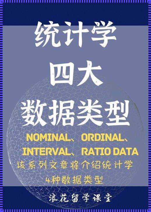 统计数据可分为哪几种类型