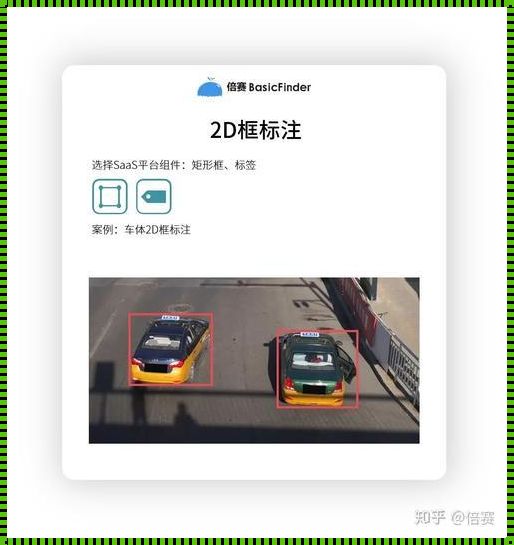 2D拉框数据标注接单平台：揭秘神秘面纱下的广阔世界