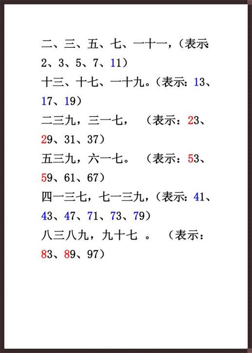 探索1到100之间素数的奥秘