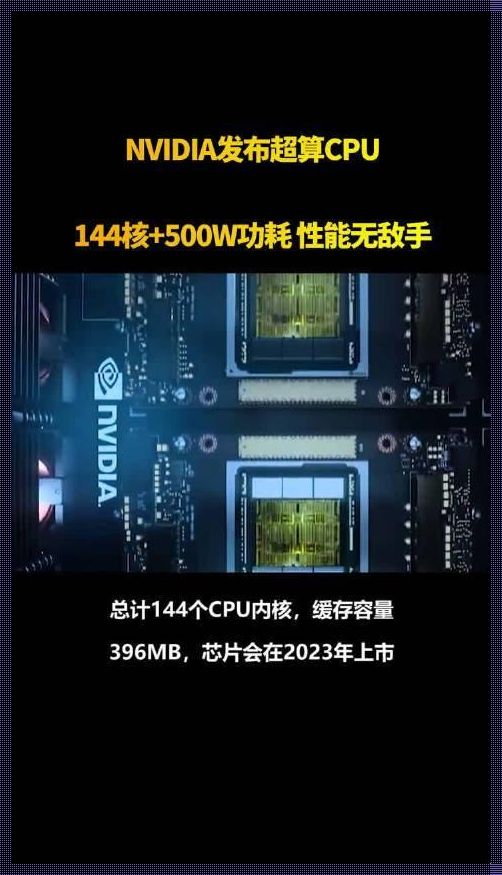 超算有多少CPU：探索隐藏在其背后的力量