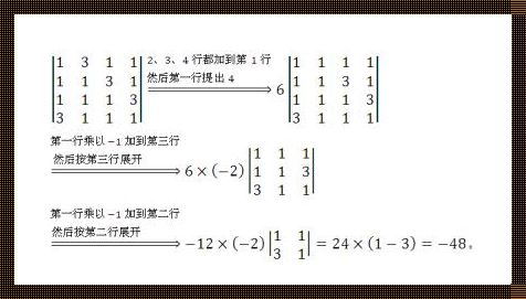 四阶行列式例题和解法：历史与探究