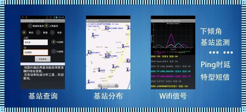 手机信号基站一键检测APP：开启智能生活新纪元