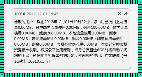 查询数据流量的指令：深入了解与实用指南